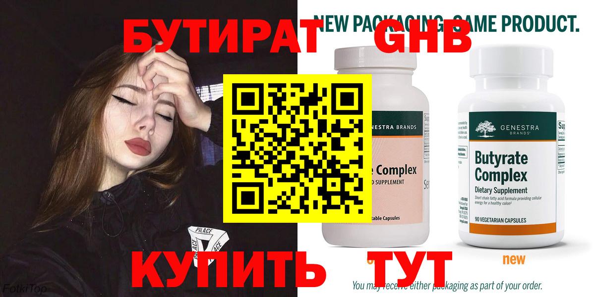 Бутират  БУТИРАТ Butirat  Вход с VPN  Гусиноозёрск 