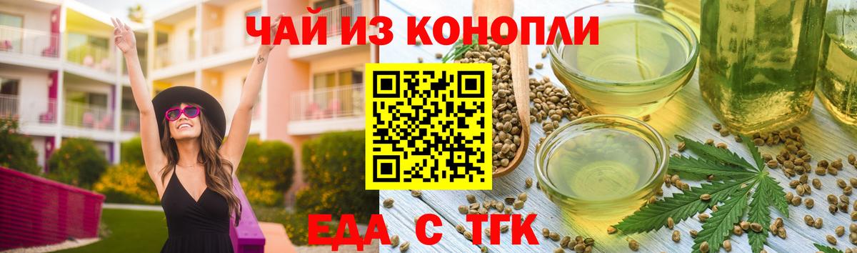 Еда ТГК марихуана Гусиноозёрск