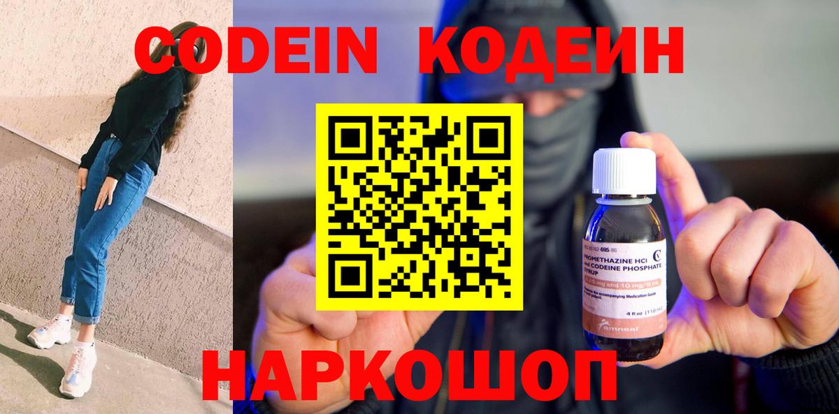 Кодеин Purple Drank  Вход с VPN  Кодеин напиток Lean (лин)  Гусиноозёрск 