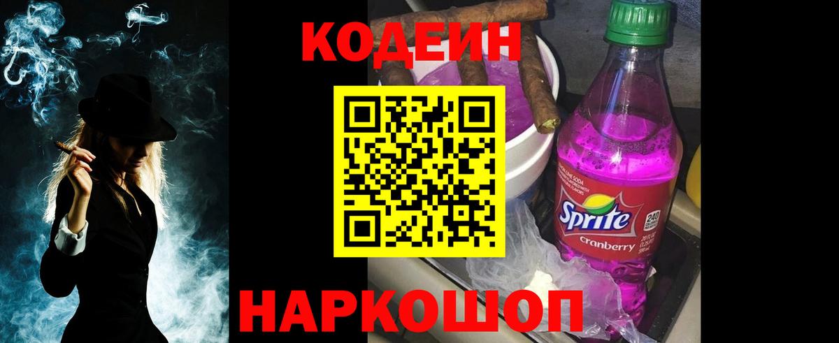 Кодеин Purple Drank Гусиноозёрск