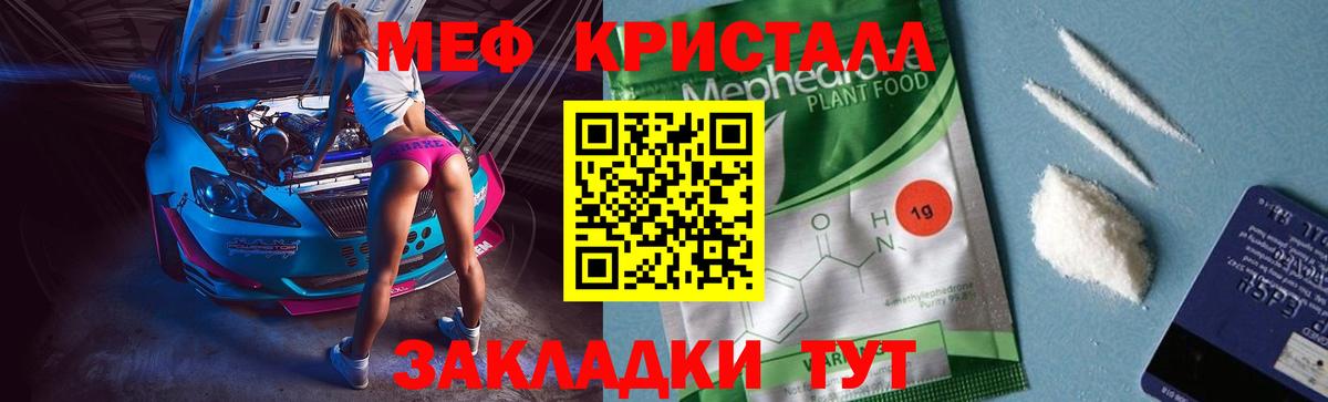 Меф кристаллы Гусиноозёрск