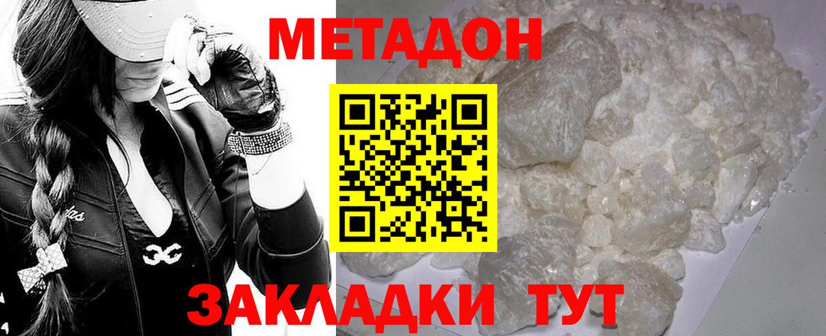 Гусиноозёрск  МЕТАДОН белоснежный  Вход с VPN  Метадон VHQ 